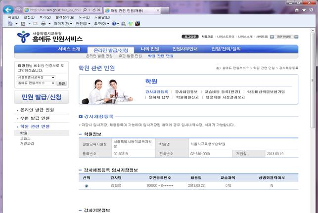 강사채용등록 접속, 학원 선택화면