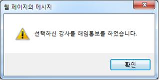 해임통보 화면2
