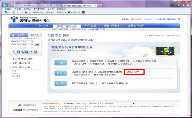 교습소폐소신고 접속, 교습소 선택 화면