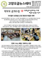 고양오금유치원 학부모 공개수업 