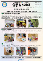 향동유치원 산내음 지구특공대 <초록발걸음> 활동 