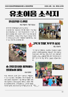 토당초병설유치원&토당초 유초이음 소식지(제2026-3호)