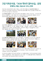 고양 지축유치원,「2026 학부모 참여수업」운영