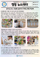 향동유 식생활교육 및 자율선택급 보도 자료
