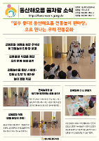 동산해오름유치원 전통문화체험행사