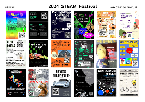 2024학년도 STEAM Festival